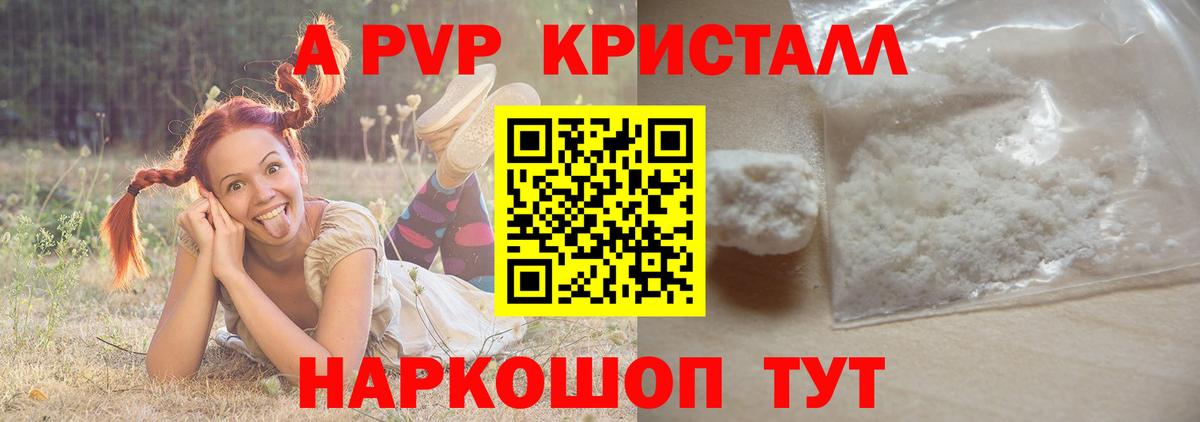 Alfa_PVP VHQ Шелехов