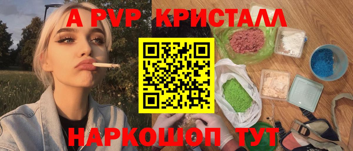 Alpha PVP Crystall  Вход с VPN  А ПВП СК КРИС  Шелехов  что такое   A PVP VHQ 