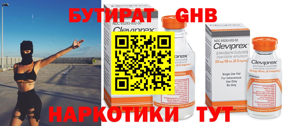 БУТИРАТ Butirat  Вход с VPN  БУТИРАТ  Шелехов 