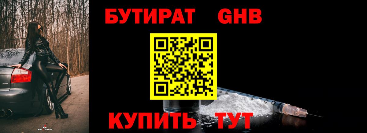 Бутират оксана Шелехов