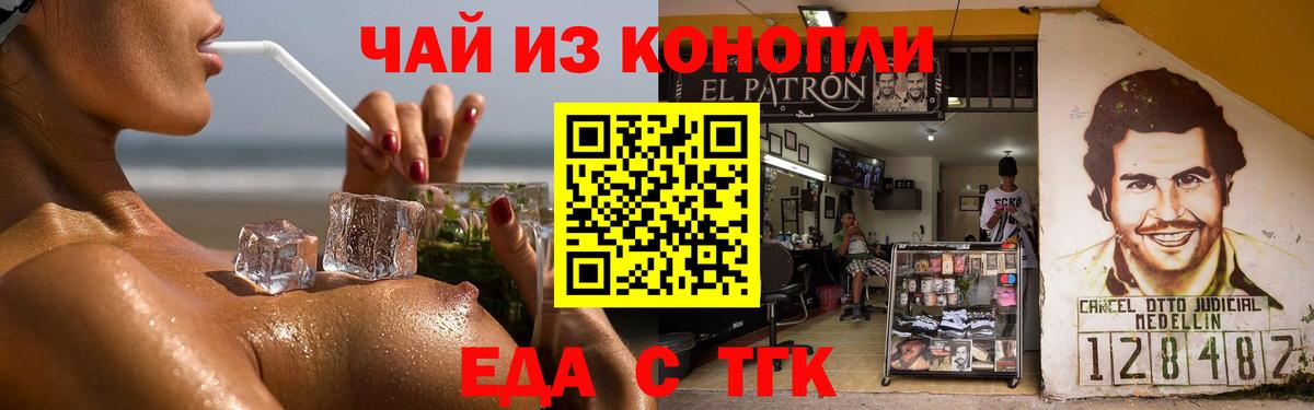 Cannafood конопля  Вход с VPN  Шелехов 