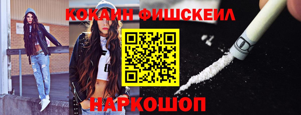 КОКАИН  Вход с VPN  Шелехов  КОКАИН Перу  Cocaine FishScale 