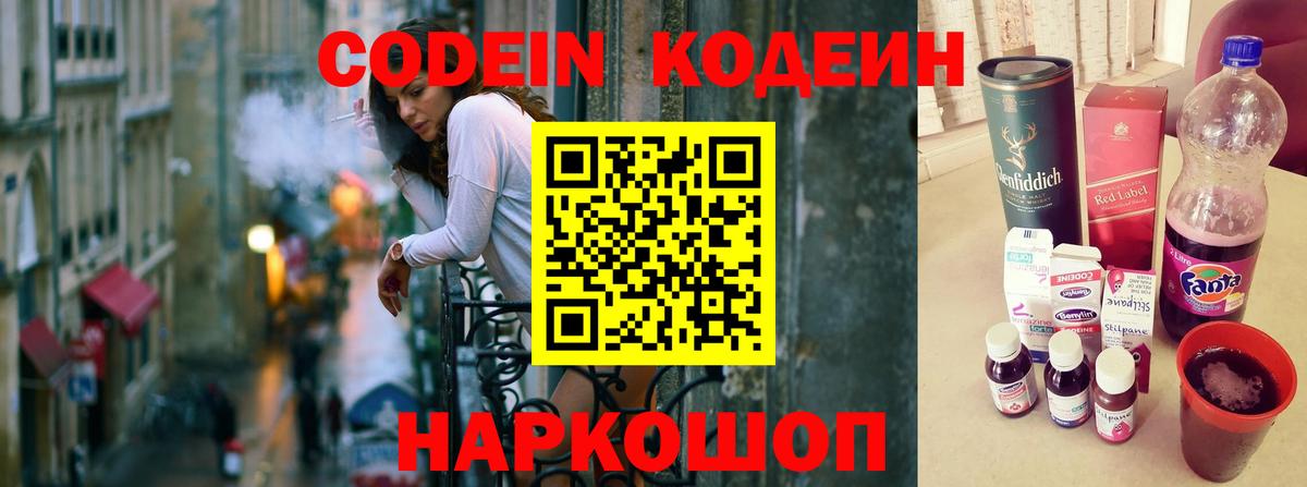 Codein Purple Drank Шелехов