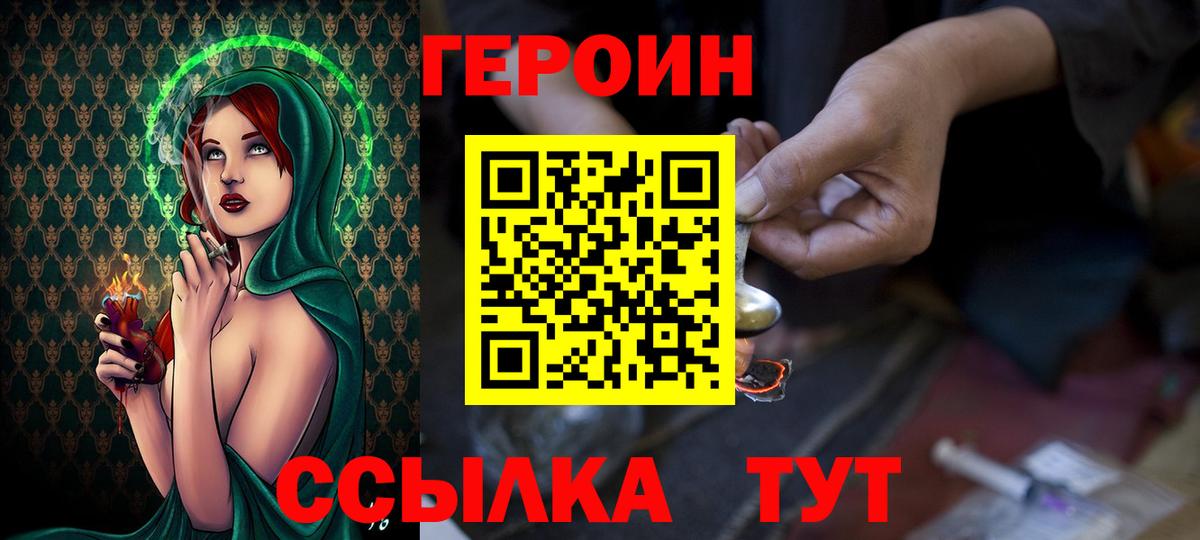 ГЕРОИН афганец Шелехов