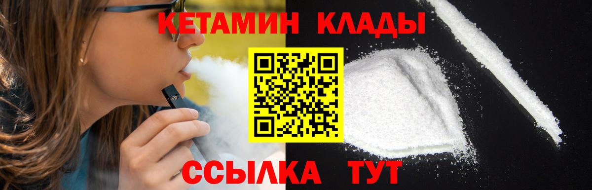 Шелехов  Кетамин VHQ  Вход с VPN 