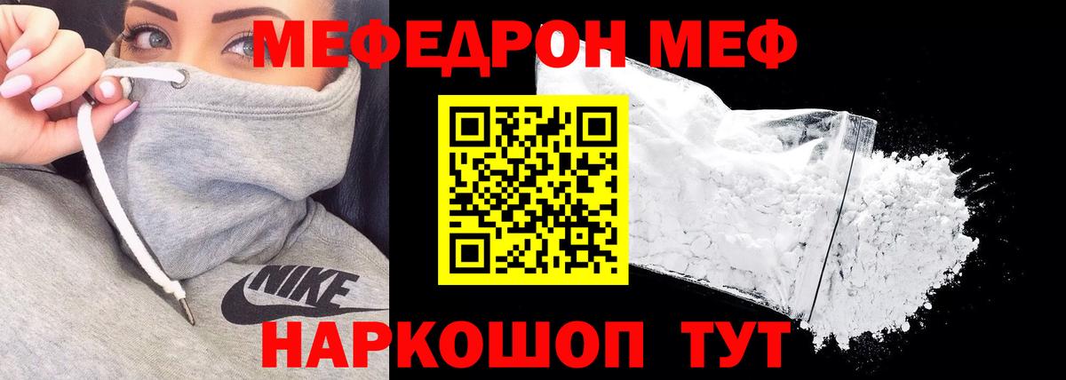 Мефедрон  Шелехов