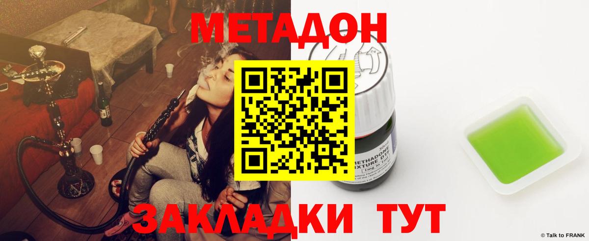 МЕТАДОН мёд  Вход с VPN  сайты даркнета телеграм  Шелехов  Метадон мёд 